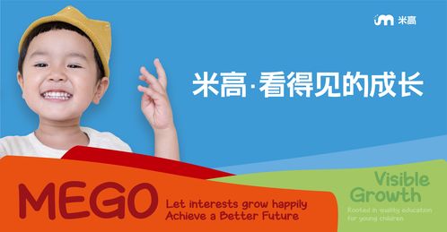 米高教育 引領(lǐng)少兒素質(zhì)教育新風(fēng)向，讓孩子快樂成長