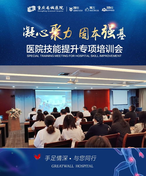 精兵強干 夯實基礎 重慶長城醫院業務技能提升專項培訓會圓滿舉行