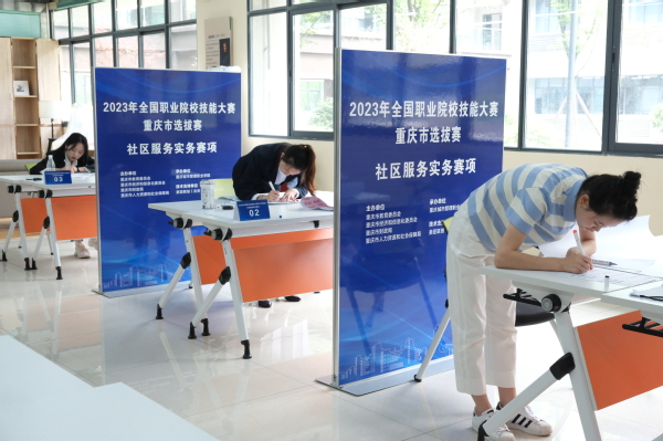 技能比拼展風采 社區服務暖山城——2023全國職業院校技能大賽重慶市選拔賽社區服務實務賽項在我校舉行