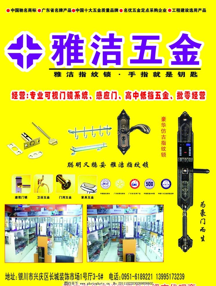 雅潔五金 品質之選，批發無憂